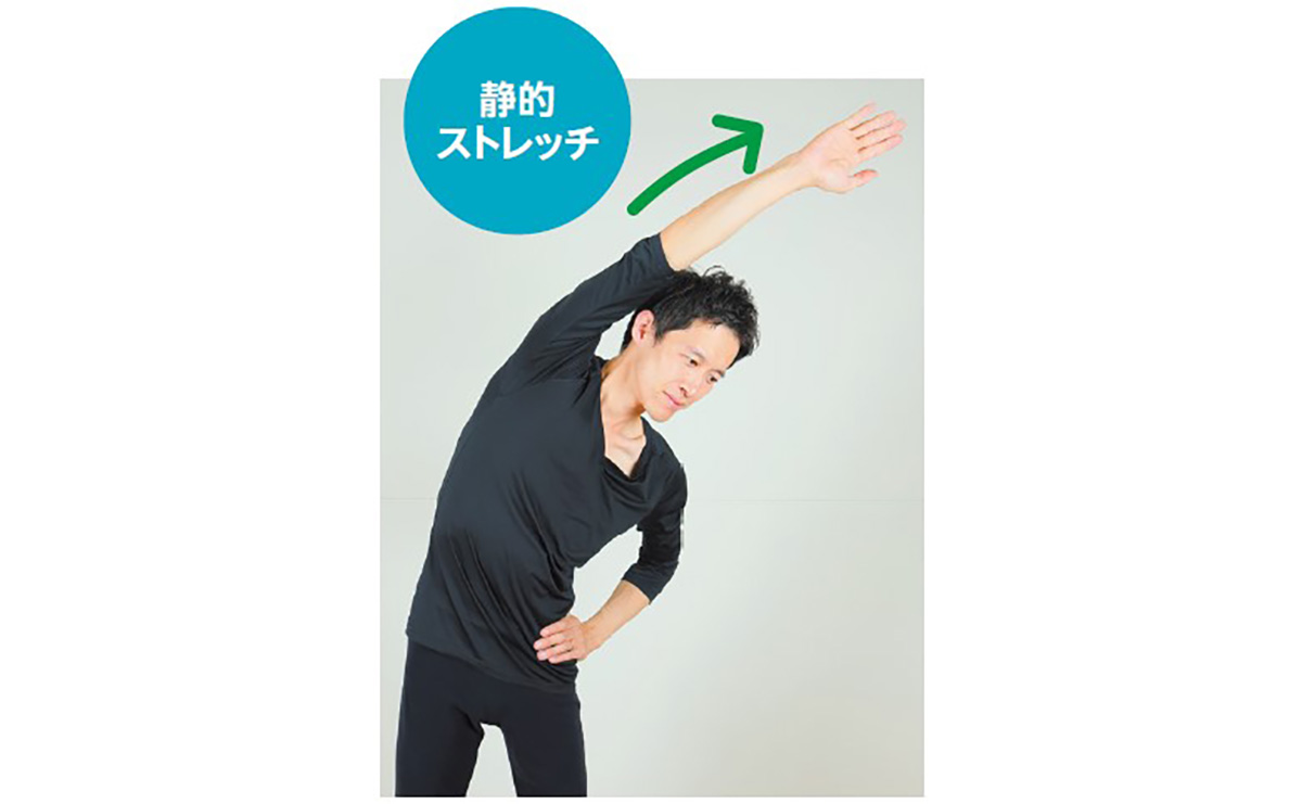 静的ストレッチ