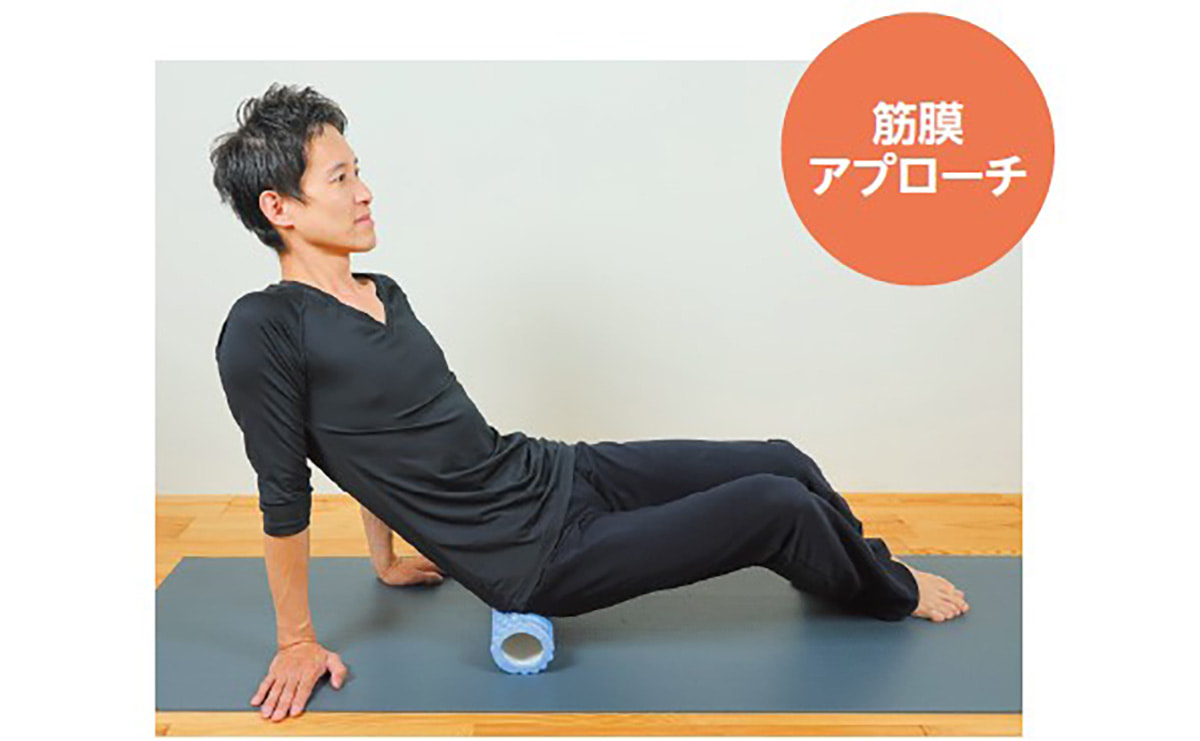筋膜アプローチ