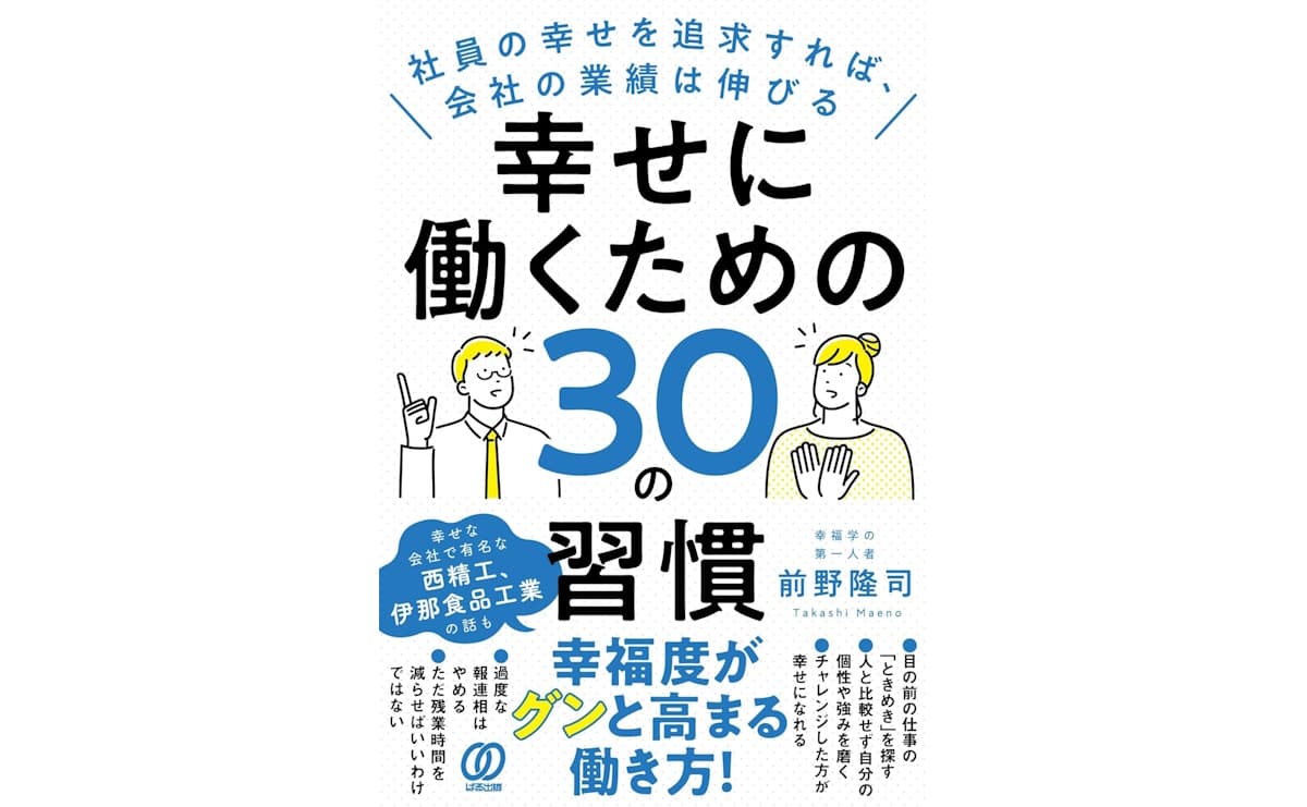 幸せに働くヒントが見つかるかも? THE21編集部の“気になる本”4選