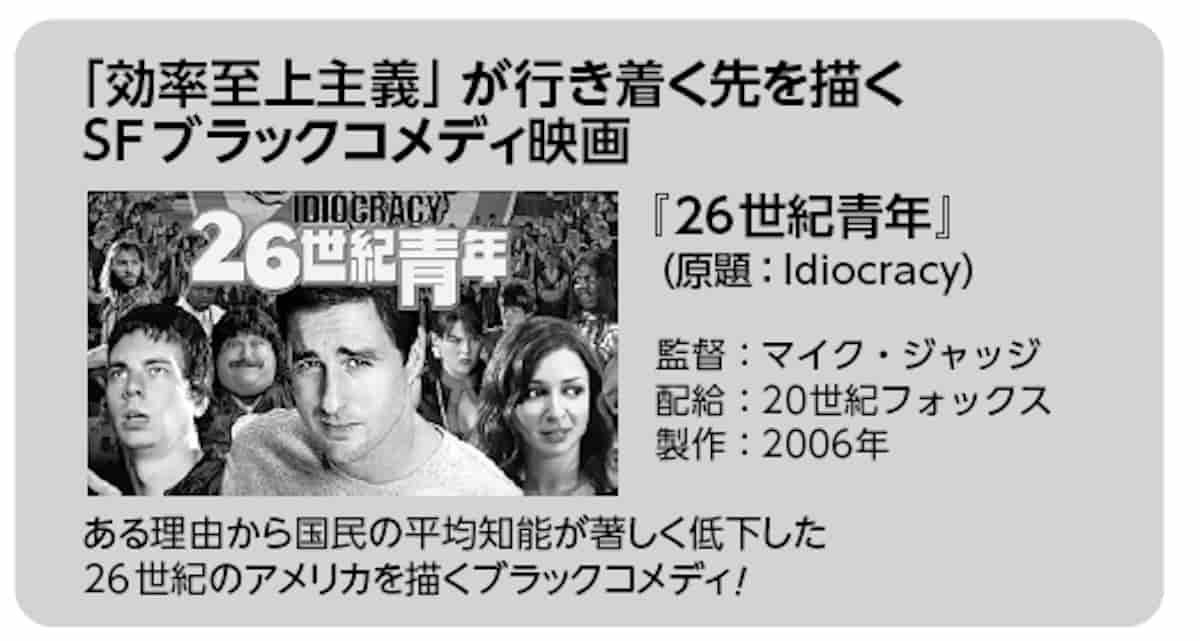 26世紀青年