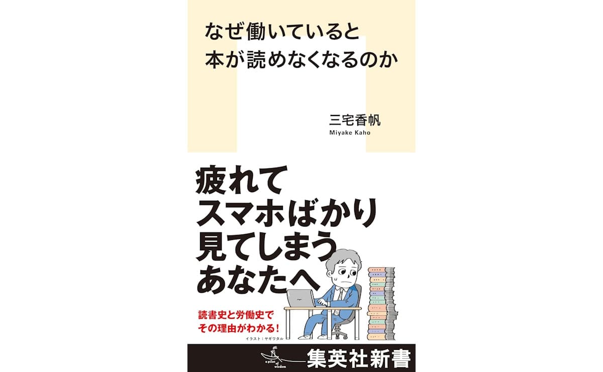 なぜ働いていると本が読めなくなるのか