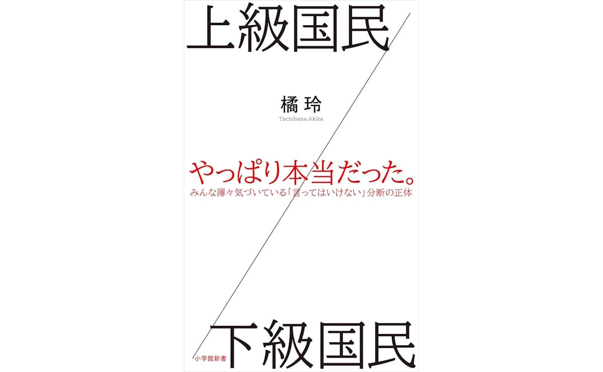 上級国民／下級国民