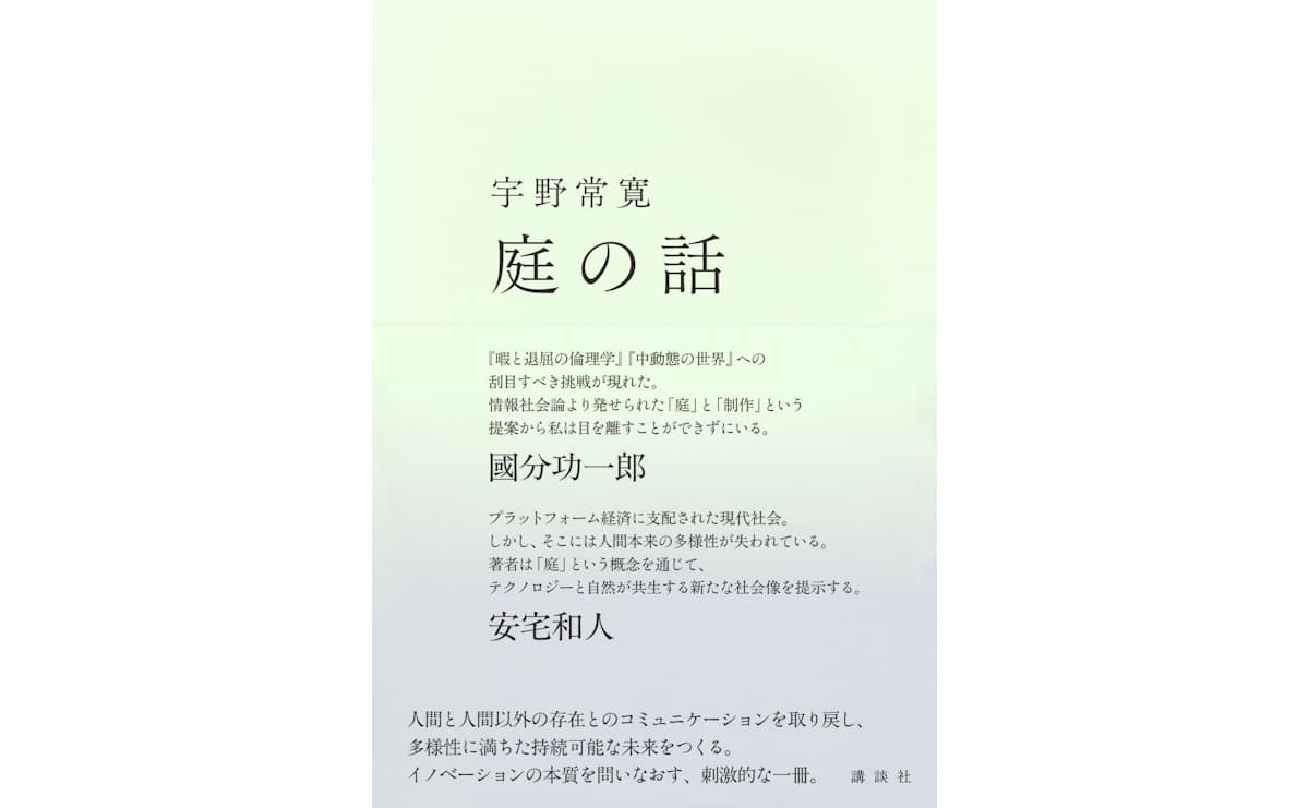 庭の話