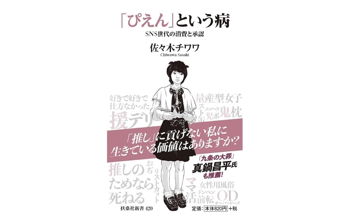 ぴえんという病