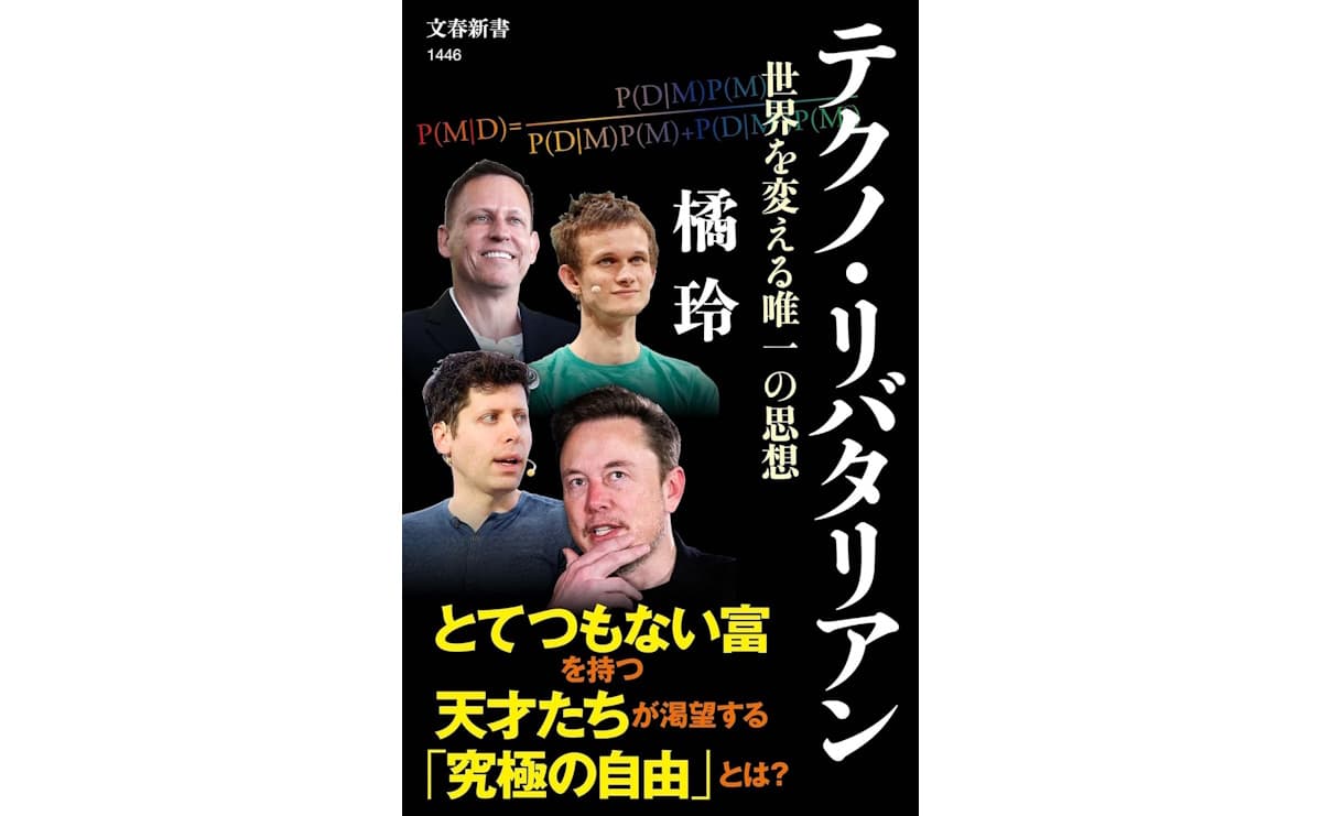 テクノ・リバタリアン