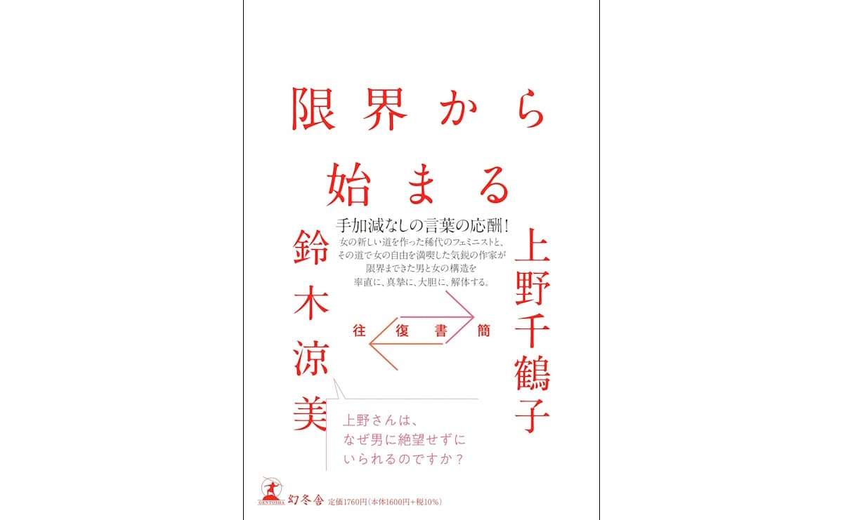 限界から始まる
