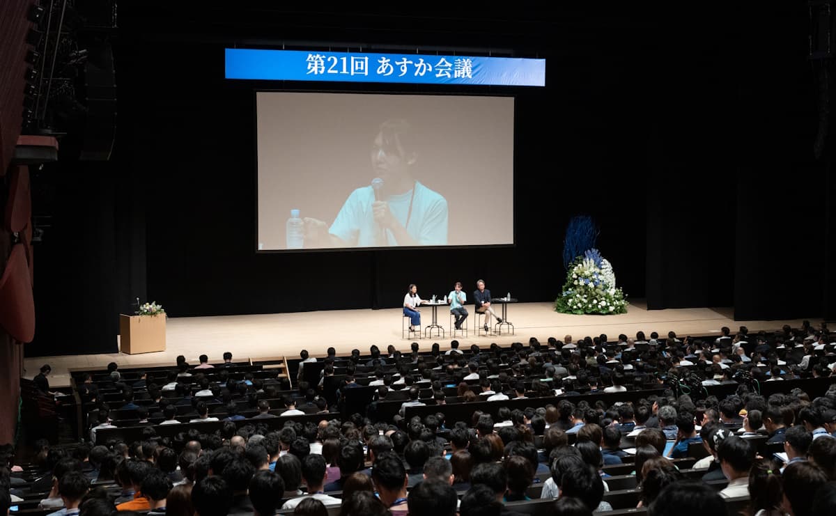あすか会議