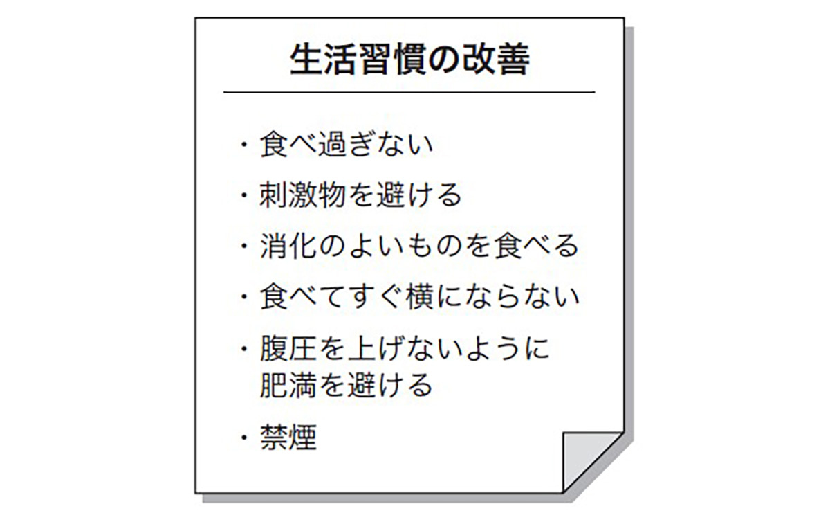 生活習慣の改善