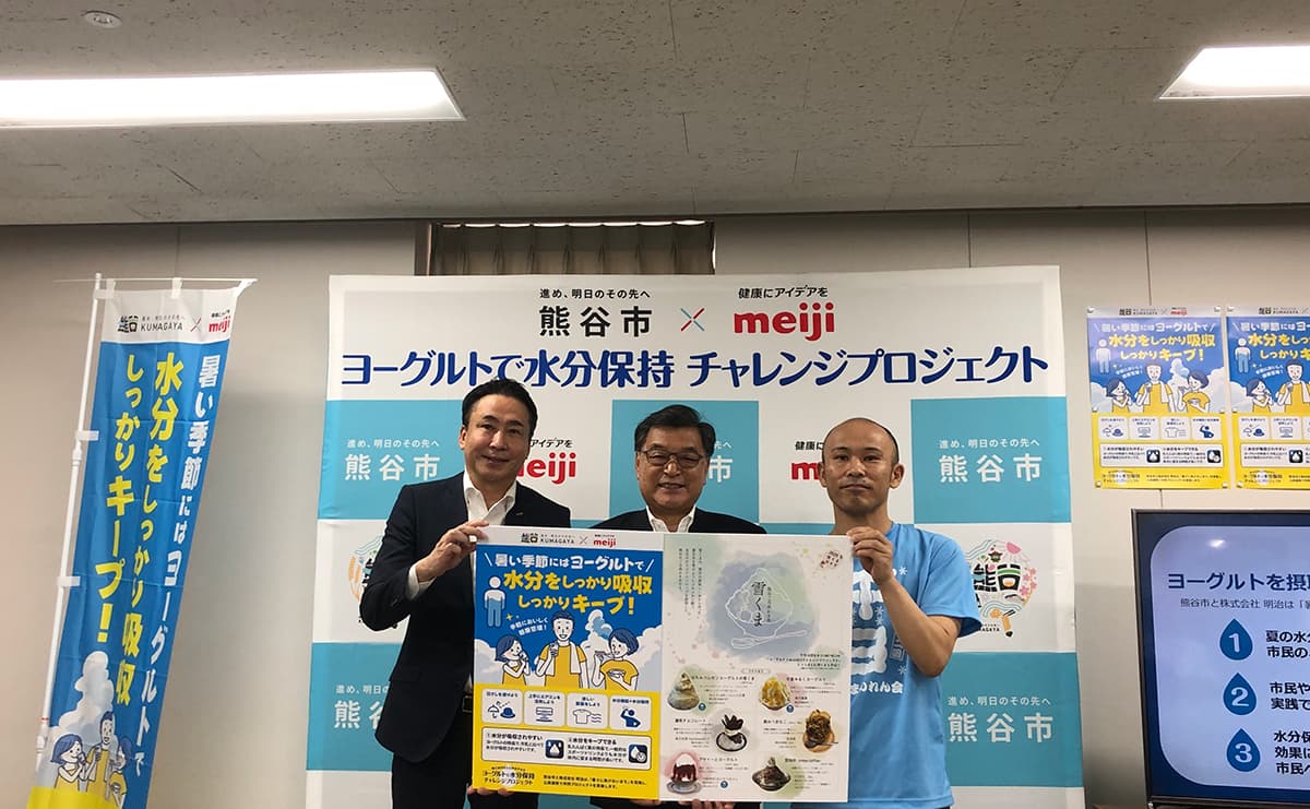 熊谷市