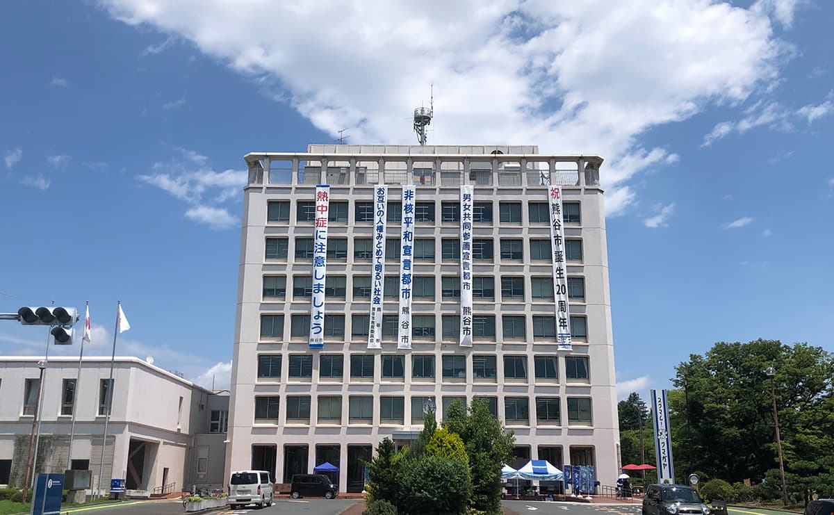 熊谷市