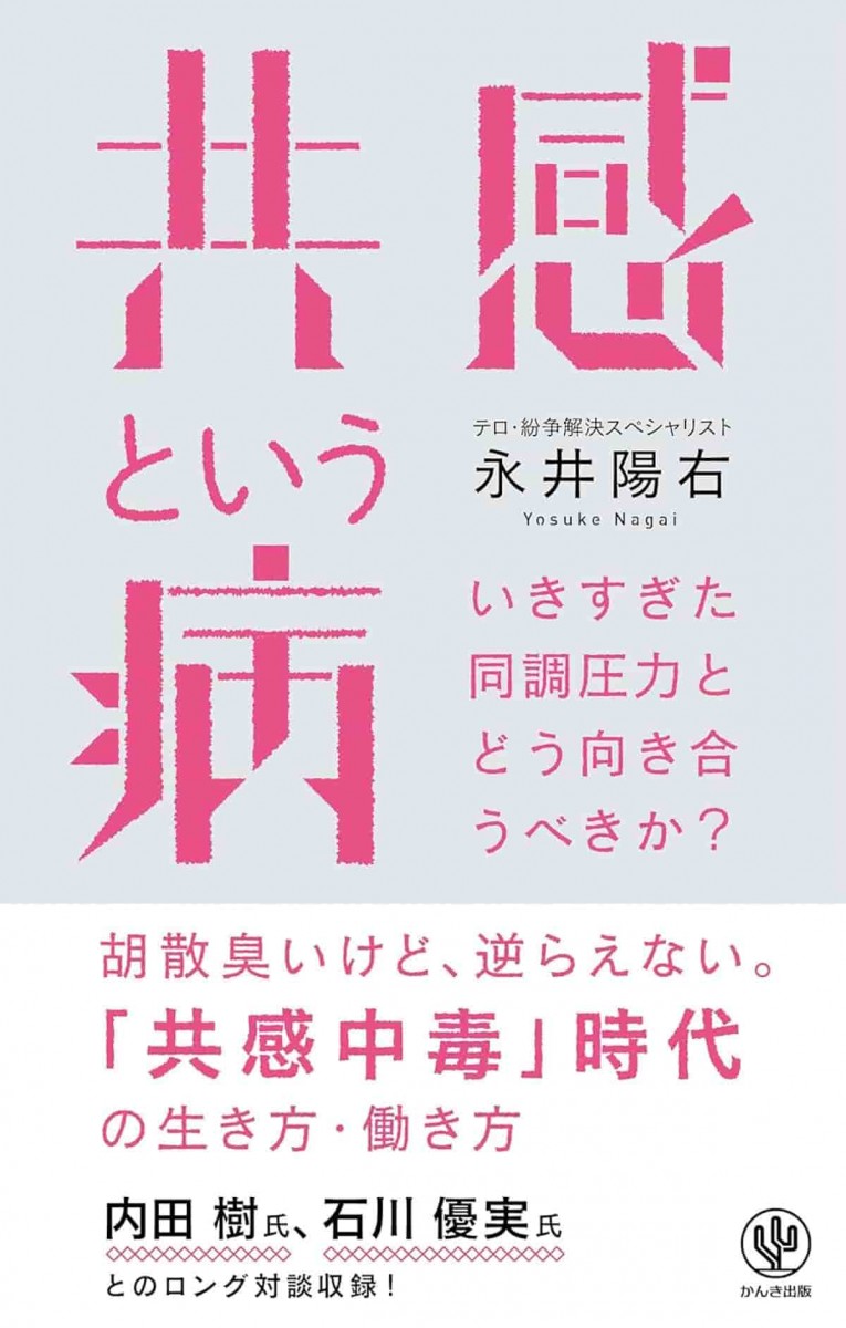 共感という病