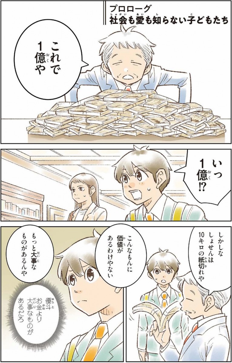 漫画 きみのお金は誰のため: ボスが教えてくれた「お金の謎」と「社会のしくみ」 