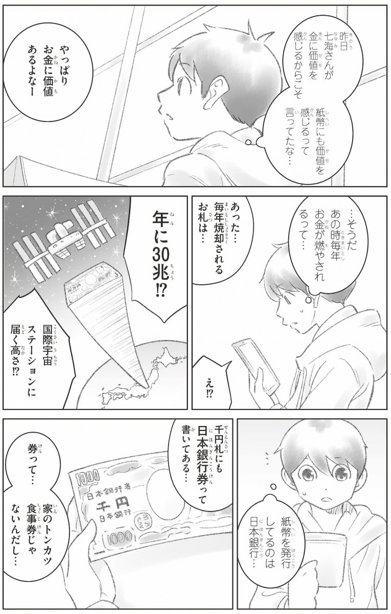 漫画 きみのお金は誰のため: ボスが教えてくれた「お金の謎」と「社会のしくみ」