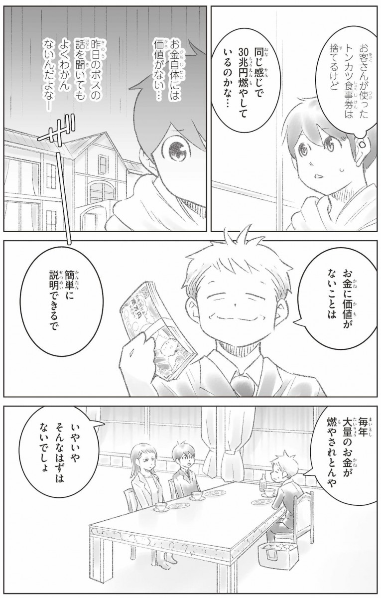 漫画 きみのお金は誰のため: ボスが教えてくれた「お金の謎」と「社会のしくみ」