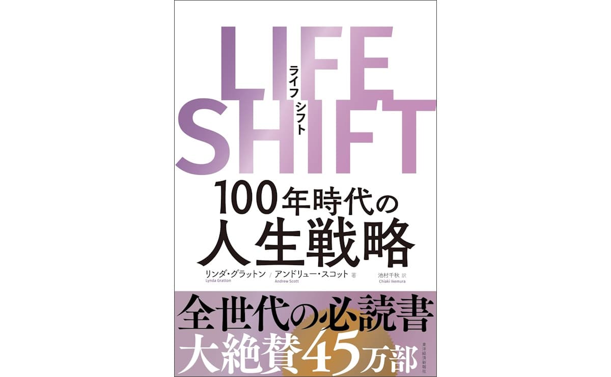 LIFE SHIFT