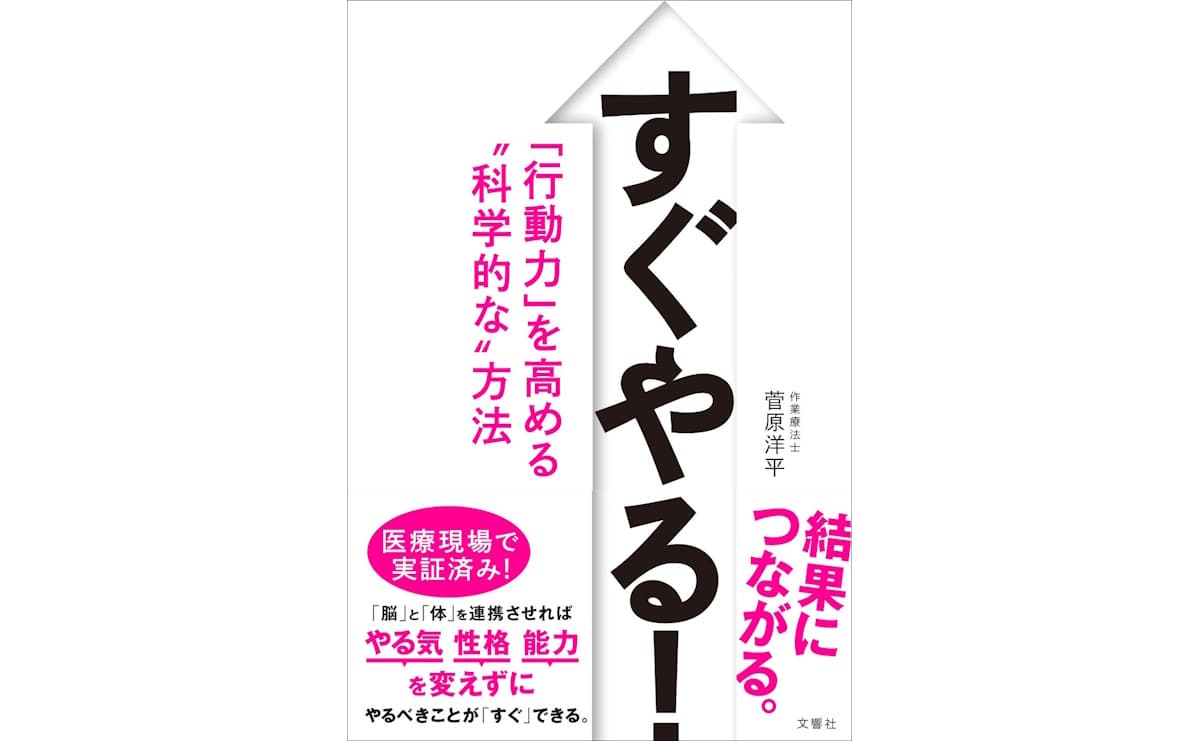 すぐやる! 「行動力」を高める"科学的な"方法