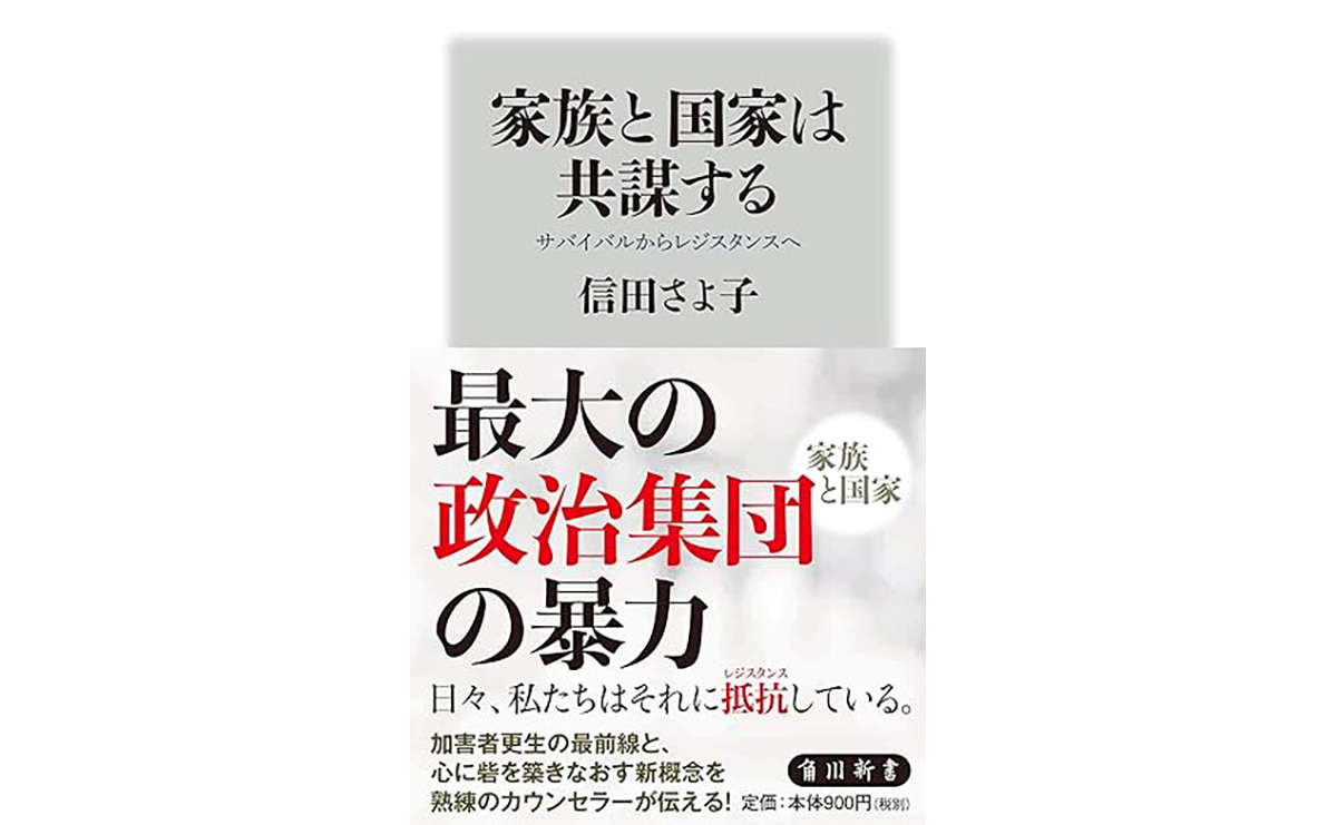 家族と国家は共謀する