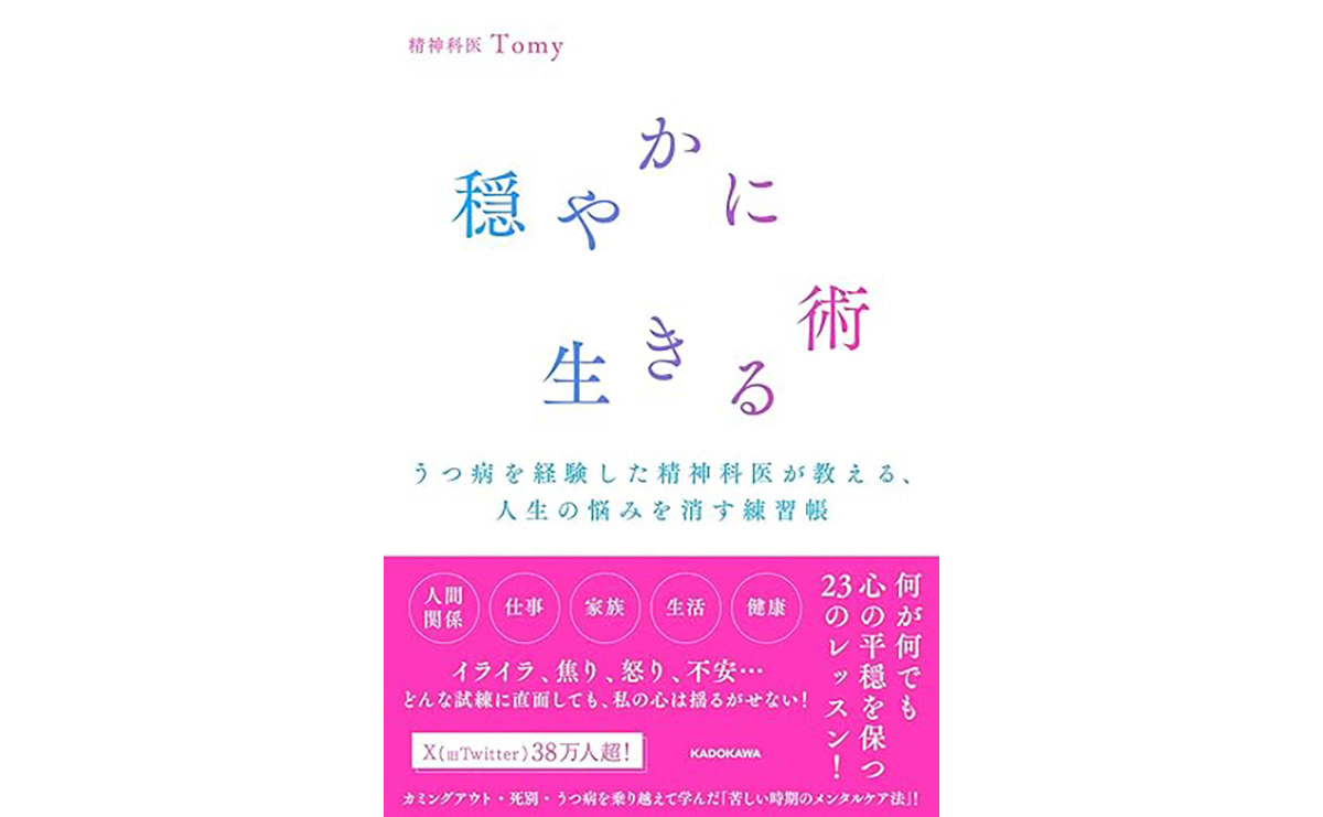 穏やかに生きる術