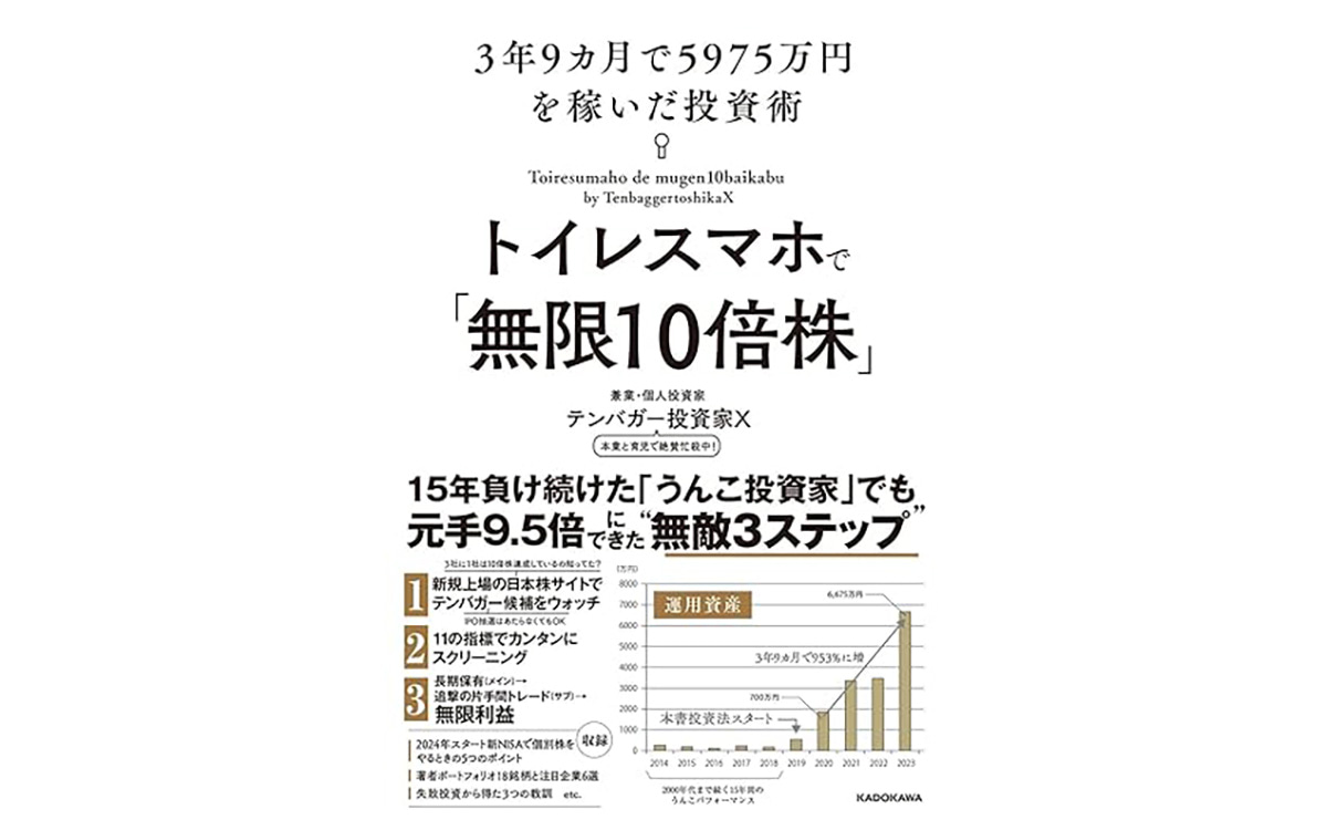 トイレスマホで「無限10倍株」