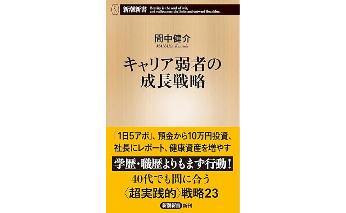 キャリア弱者の成長戦略