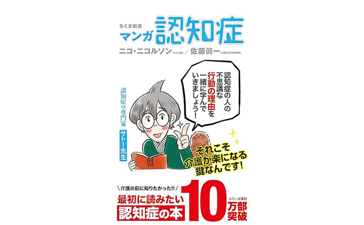 マンガ　認知症