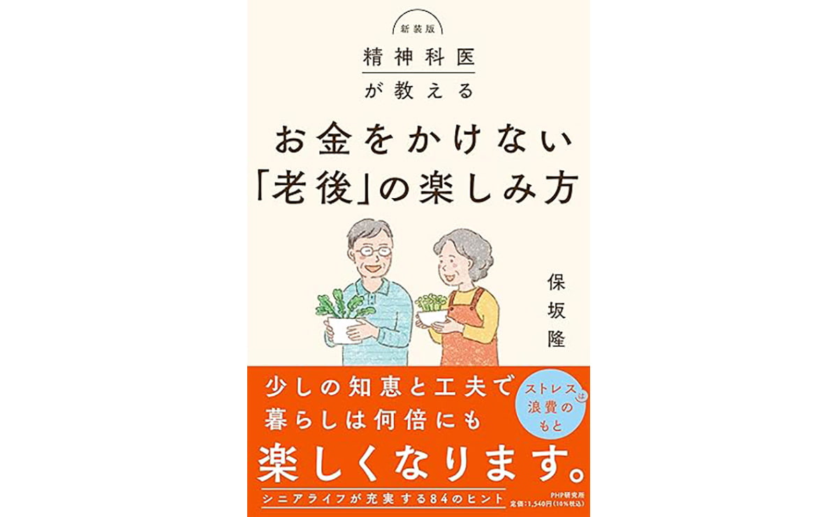 お金をかけない「老後」の楽しみ方