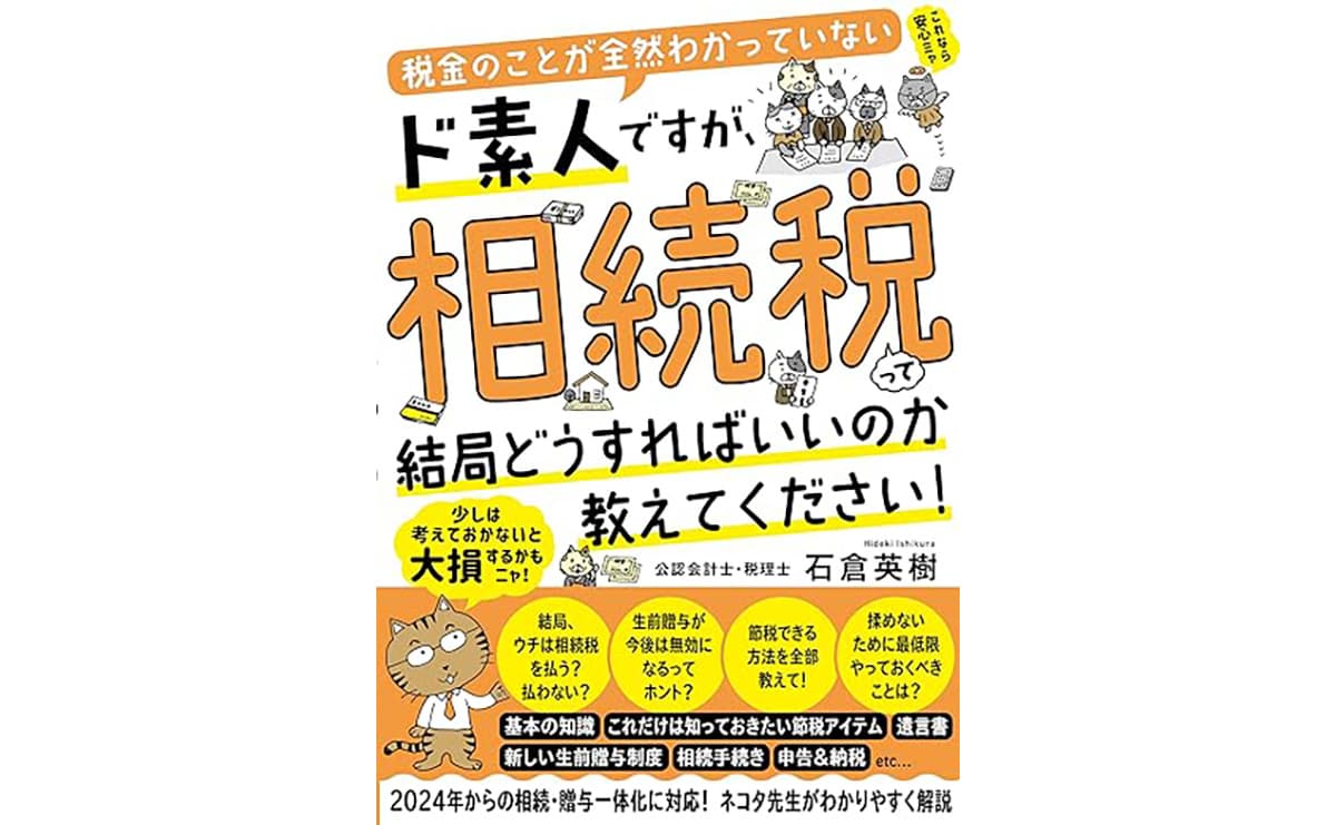 相続税って結局どうすればいいのか教えてください！