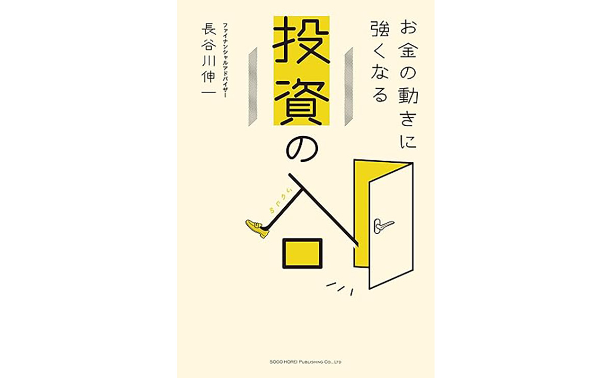 お金の動きに強くなる投資の入口