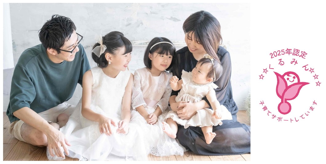 子ども1人につき月5万円の扶養手当を支給。くるみんマーク取得