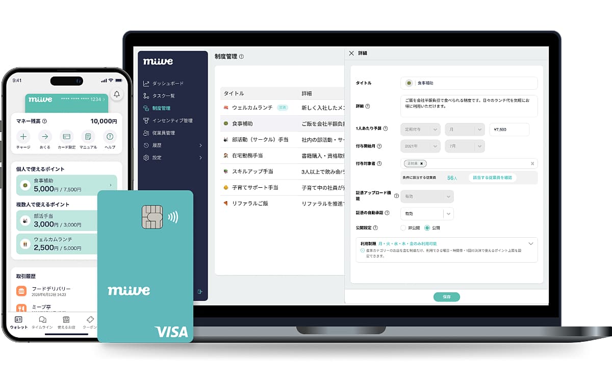 福利厚生プラットフォーム「miive」