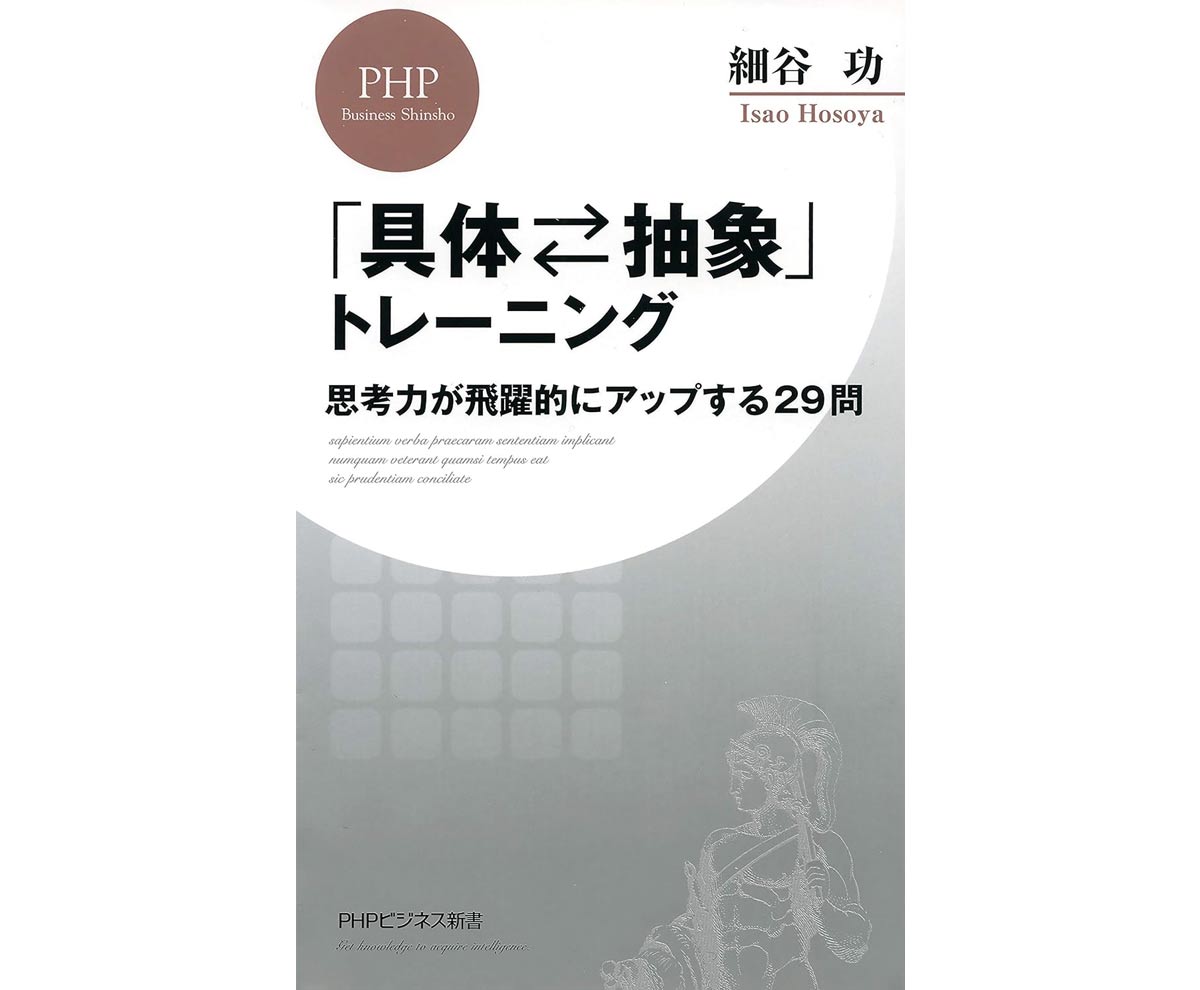 具体⇔抽象トレーニング