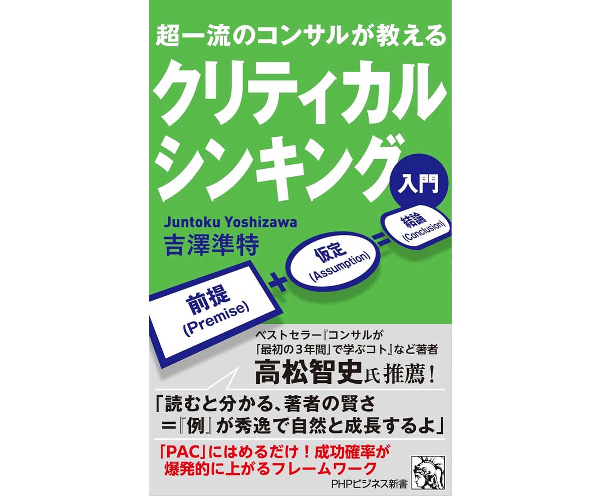 クリティカルシンキング入門