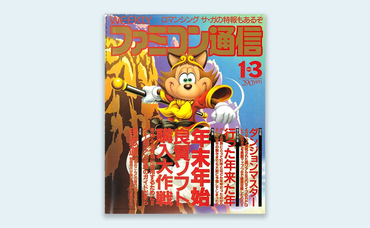 ファミコン世代はゲームをどう攻略していた？ ファミ通、友達との情報交換...
