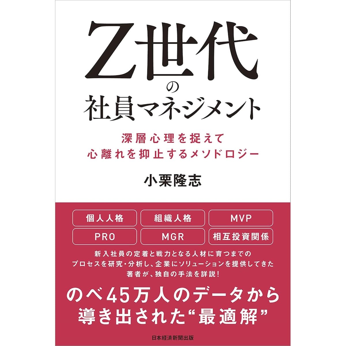 Z世代の社員マネジメント