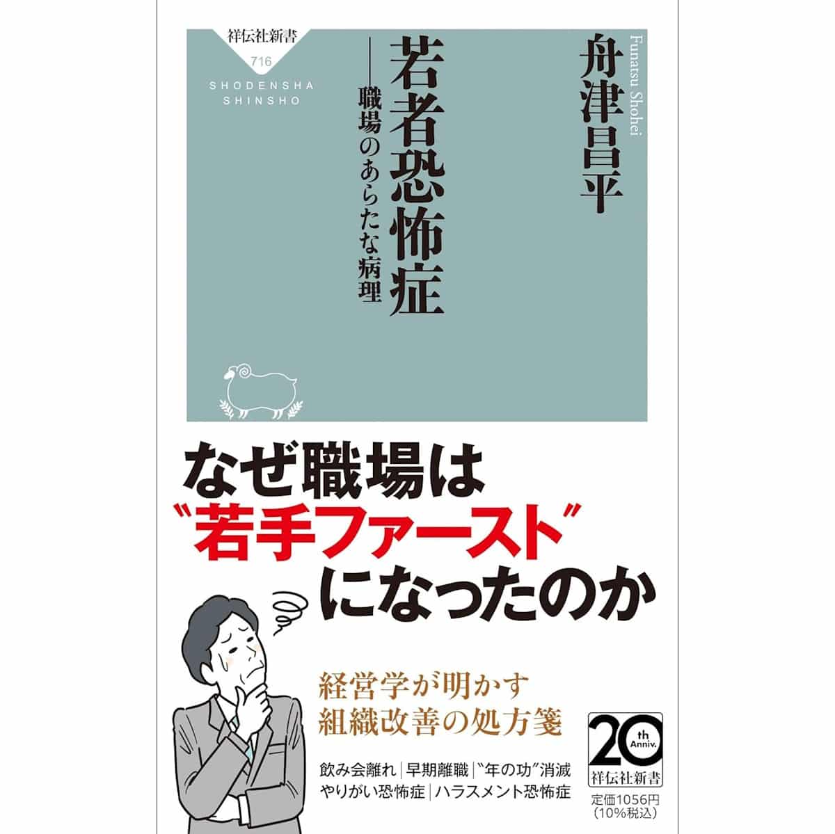 『若者恐怖症』