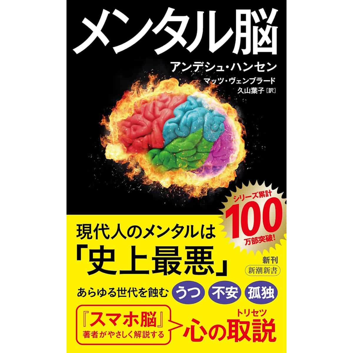 『メンタル脳』（新潮社）