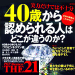 ベテラン社員に求められる　「7つのスキル＆マインド」とは