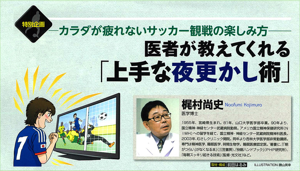 医者が教えてくれる「上手な夜更かし術」  