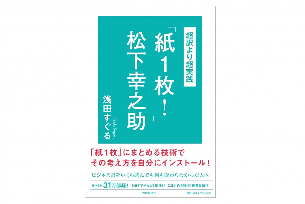 名言集や超訳本を読んでも｢仕事に活かせない｣のはなぜ？