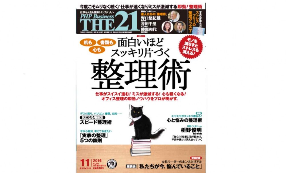 好評発売中！11月号「面白いほどスッキリ片づく整理術」