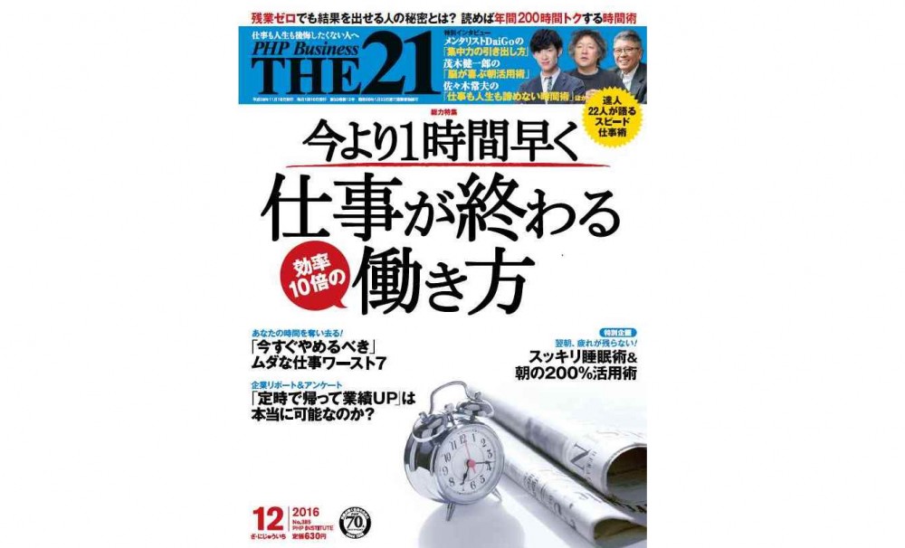 好評発売中！12月号「今より１時間早く仕事が終わる働き方」