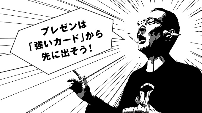 成功するプレゼンは前半勝負！成否の9割が前半で決まるワケ