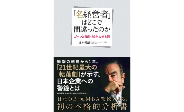 ゴーン氏は必ず「次の手」を打ってくる……日本政府が決して放置してはならない理由