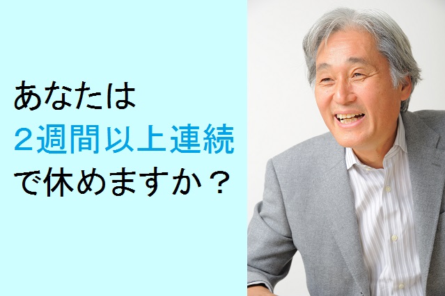 結果を出す人はみな「休息の技術」を持っている！