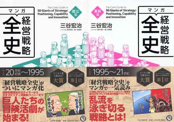 経営戦略史」で必ず知っておくべき８人（確立篇） | THE21オンライン