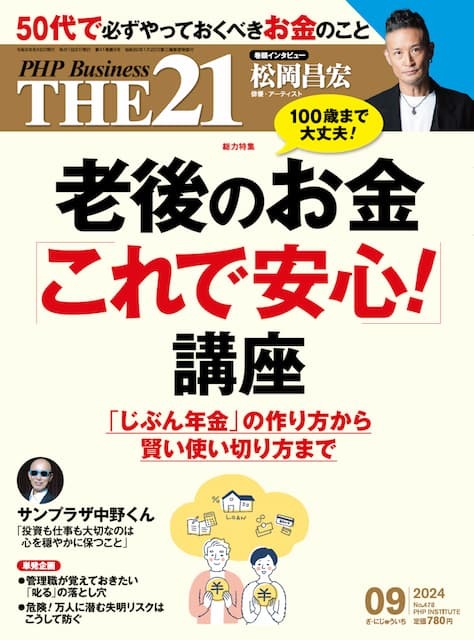 2024年9月号