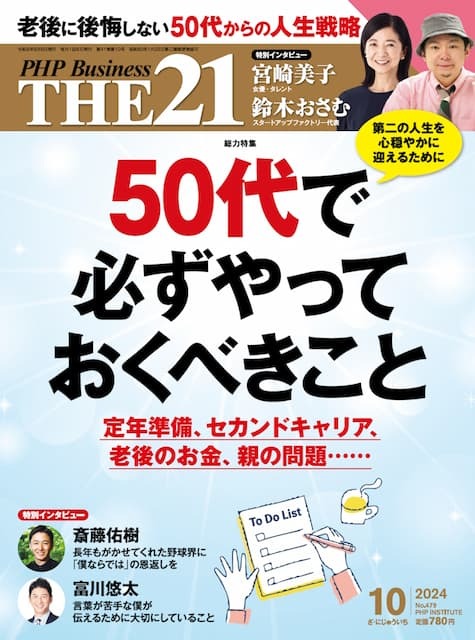 2024年10月号