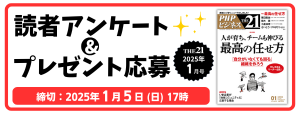 THE21読者アンケート1月号