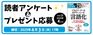 THE21読者アンケート4月号