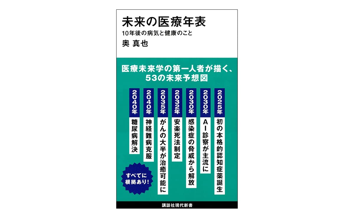 ブックガイド】「10年後、日本と世界はどうなっている？」未来に備えるための８冊の本 | スマートニュース